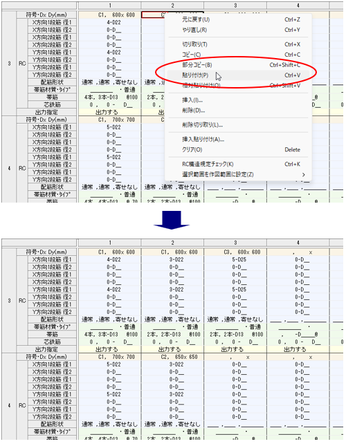 断面データ入力表